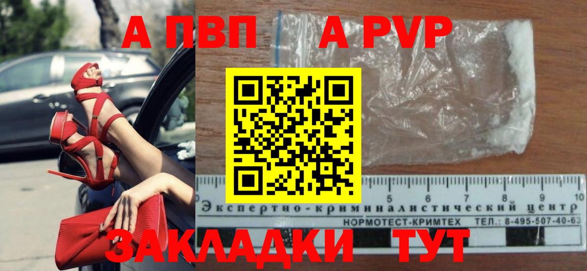 APVP мука  APVP Crystall  где можно купить наркотик  Вход с VPN  Мариинск  A PVP Соль 