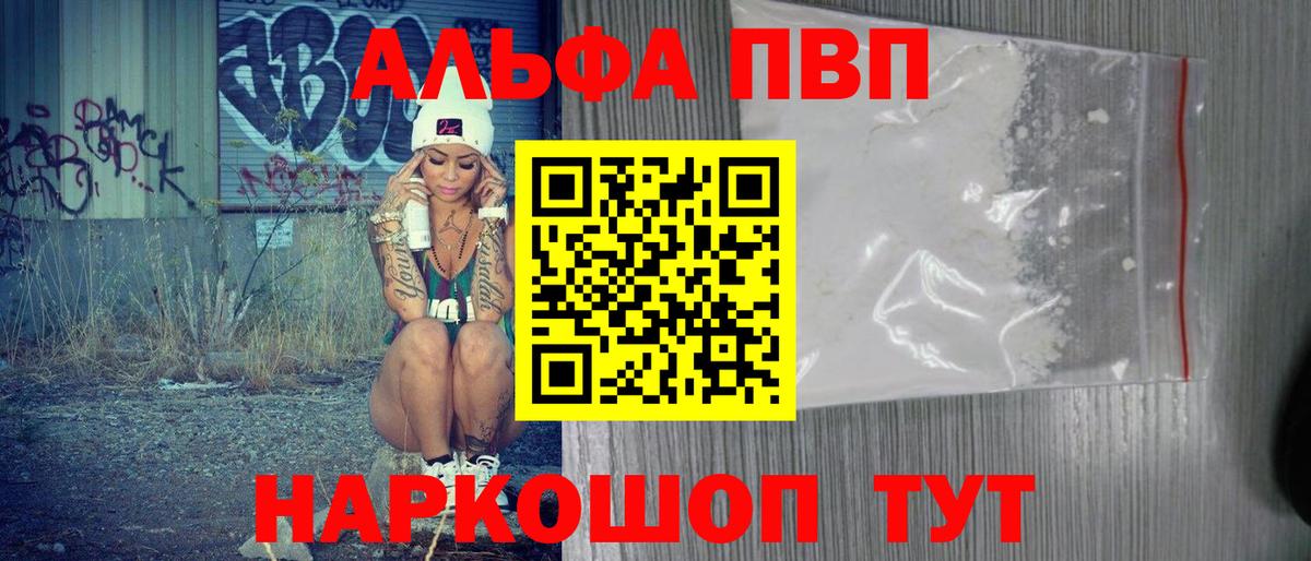 Alfa_PVP VHQ Мариинск