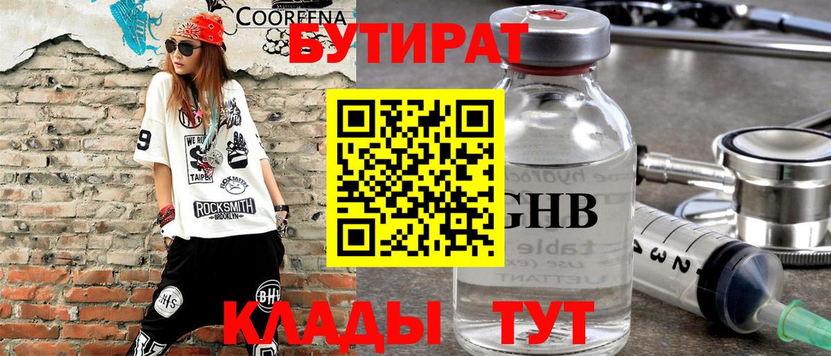 БУТИРАТ бутандиол Мариинск