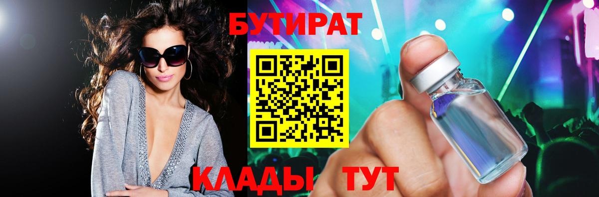 Мариинск  БУТИРАТ бутик  Вход с VPN 