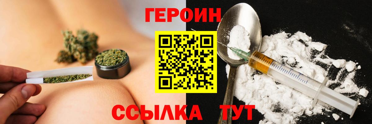 ГЕРОИН  Героин хмурый  Вход с VPN  Мариинск 