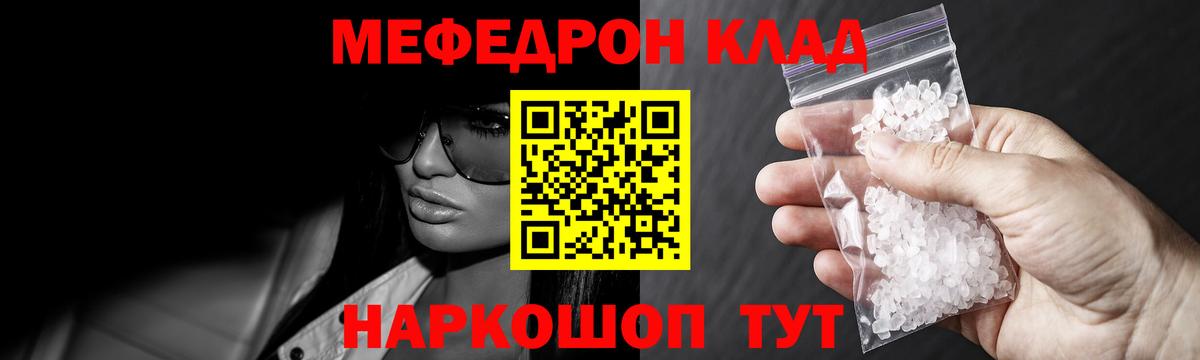 МЯУ-МЯУ  Меф кристаллы  Мефедрон  Мариинск  Вход с VPN 