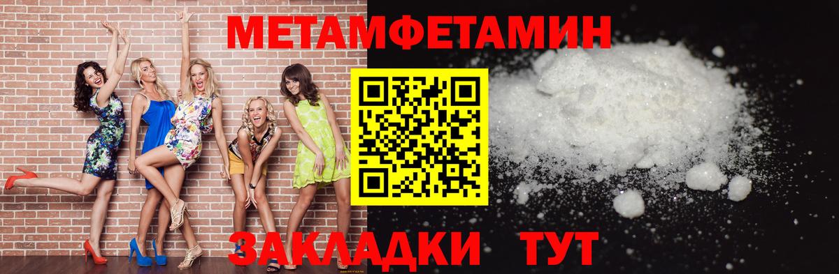 Метамфетамин мет  Вход с VPN  Мариинск 