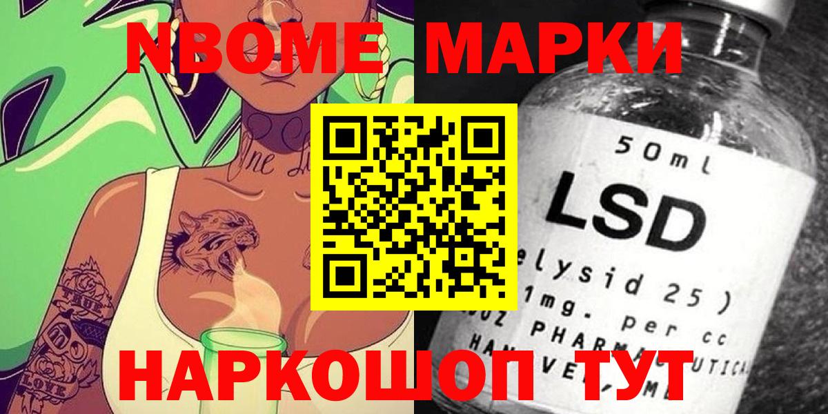 Наркотические марки  Марки NBOMe 1,8мг  Вход с VPN  Мариинск  Марки NBOMe 1,8мг 