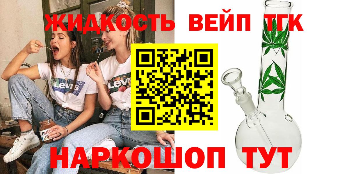 ТГК вейп с тгк Мариинск